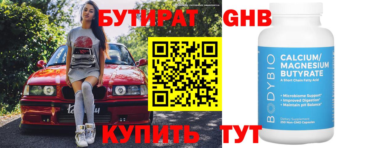 Бутират бутик  Вход с VPN  Бутират  Родники 