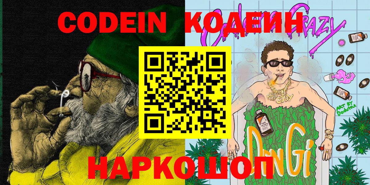 Родники  Codein напиток Lean (лин)  Вход с VPN  Codein напиток Lean (лин) 