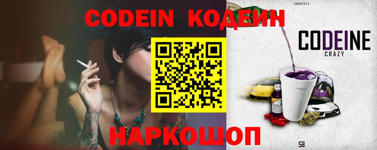 Кодеиновый сироп Lean Purple Drank Родники