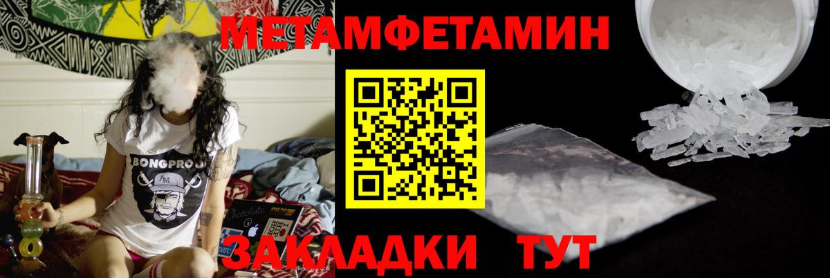Первитин Methamphetamine Родники